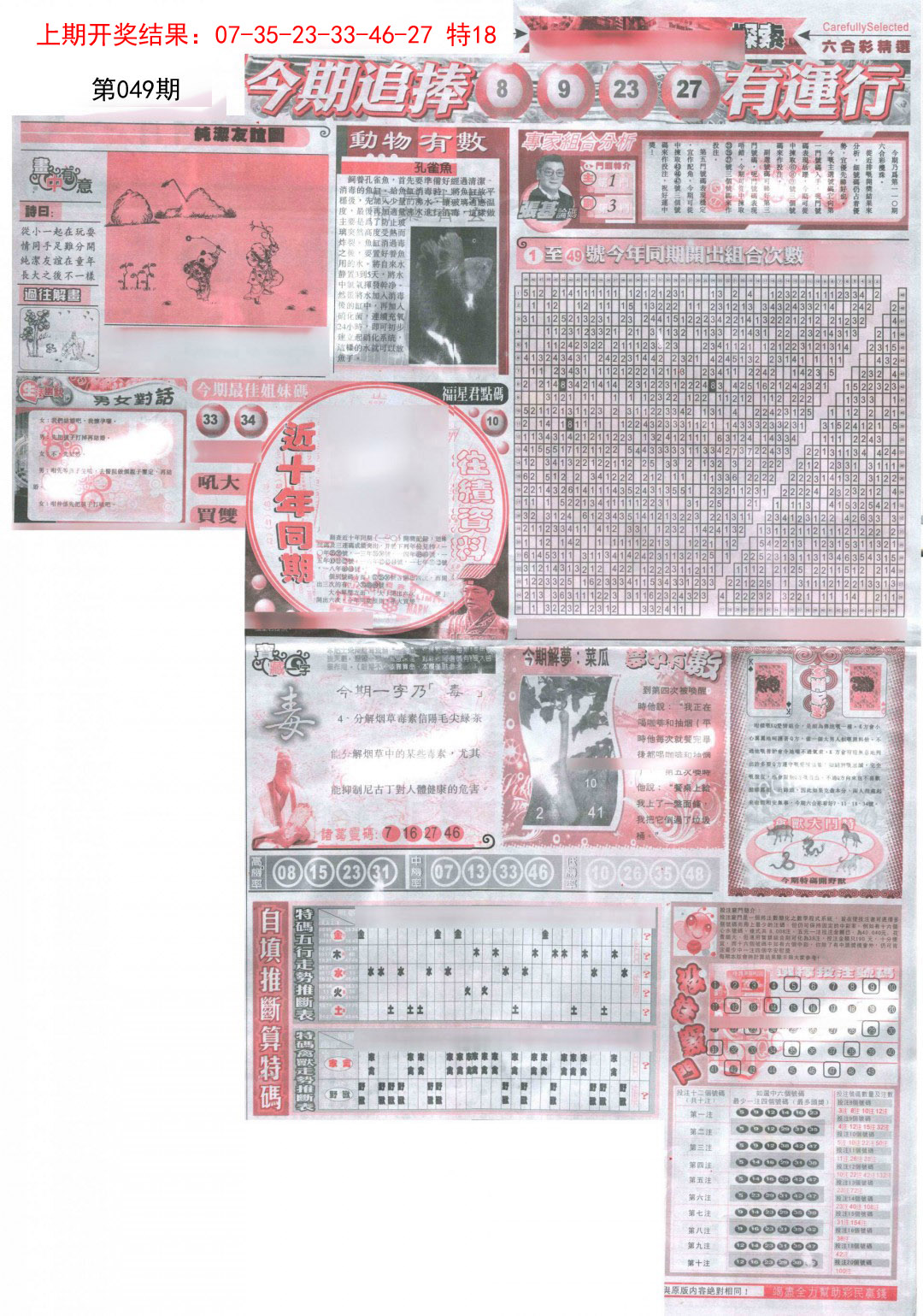 2025049期新六合精选B