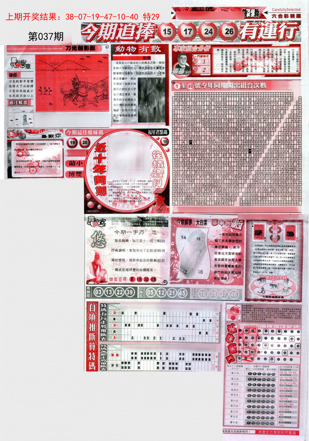 2025037期新六合精选B