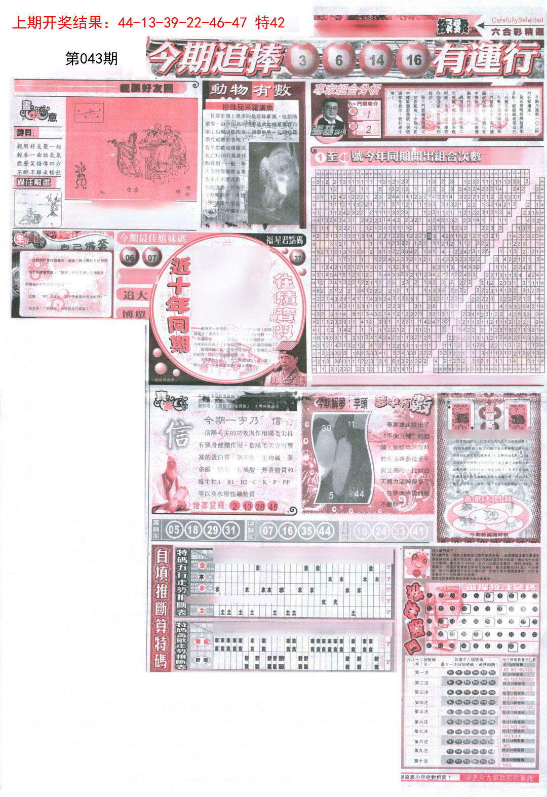 2025043期新六合精选B