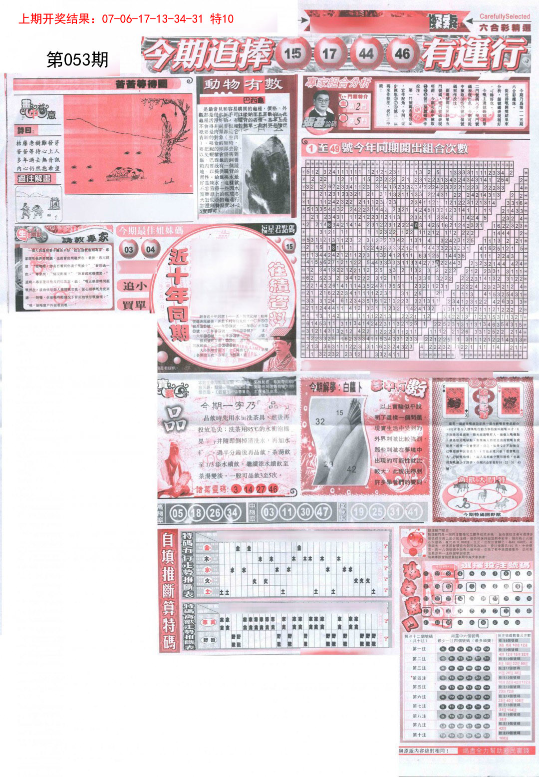 2025053期新六合精选B