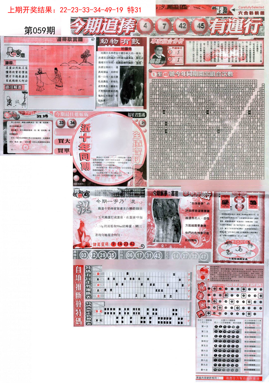 2025059期新六合精选B