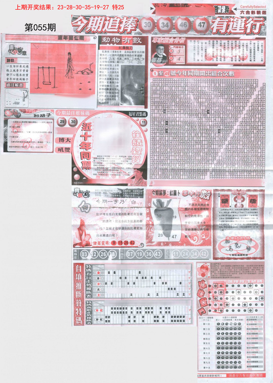 2025055期新六合精选B
