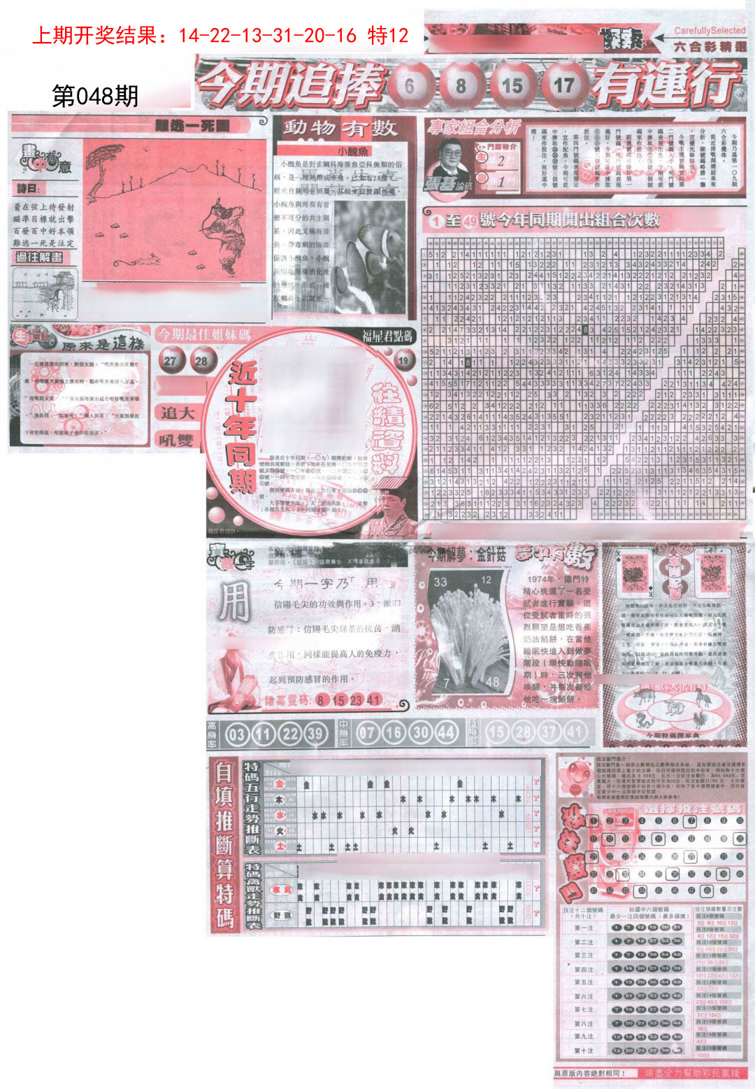 2025048期新六合精选B