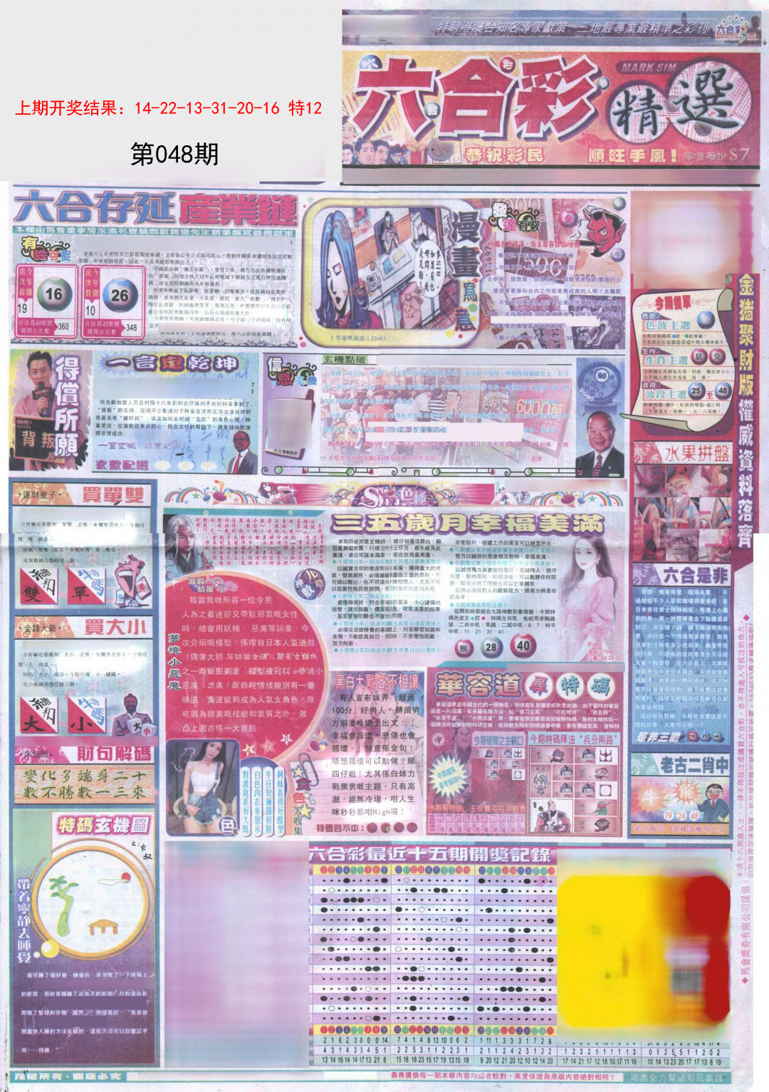 2025048期新六合精选A