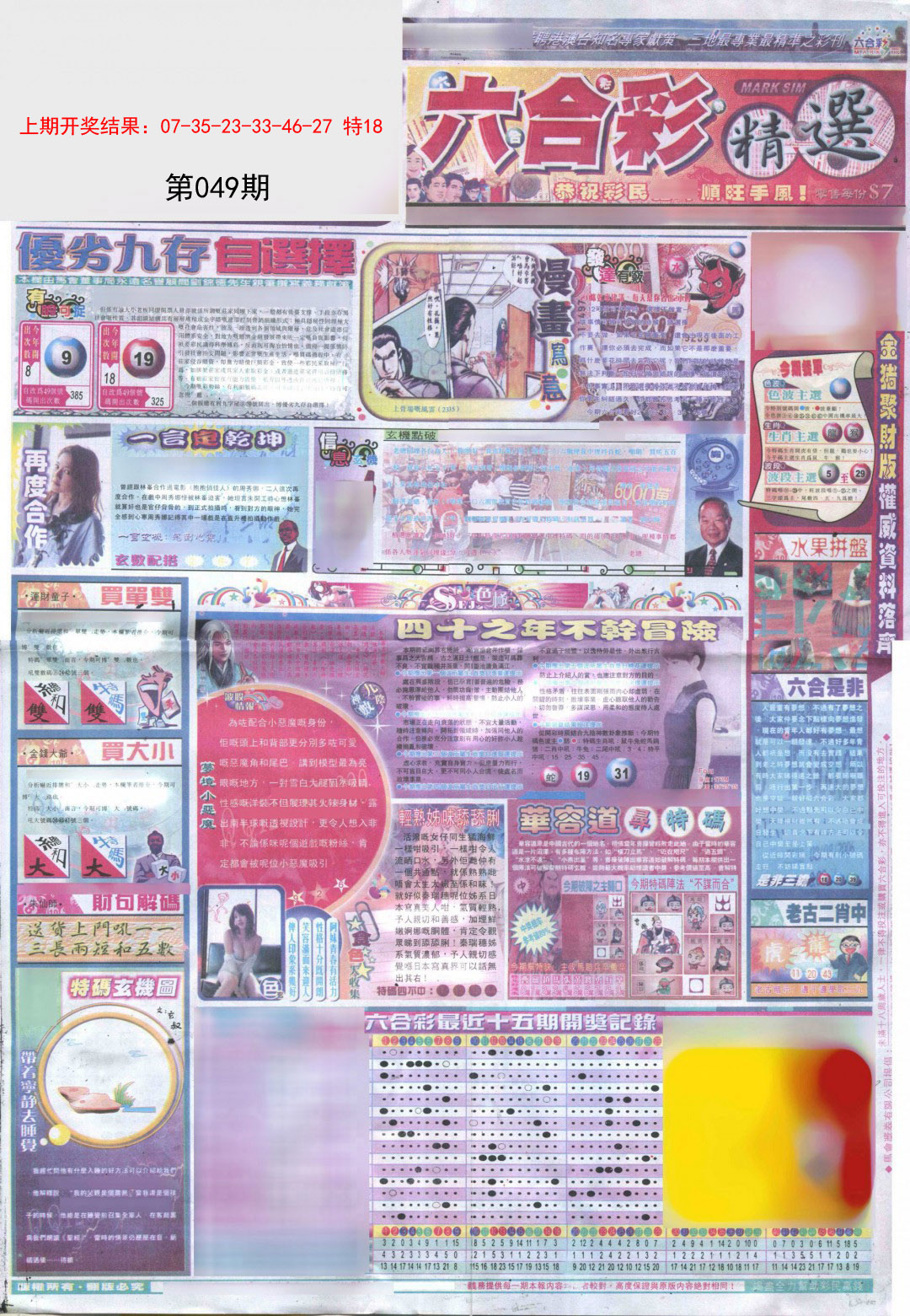 2025049期新六合精选A