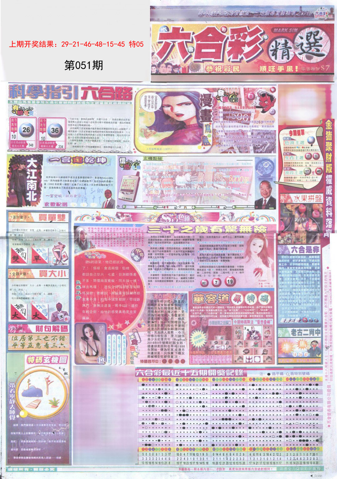 2025051期新六合精选A