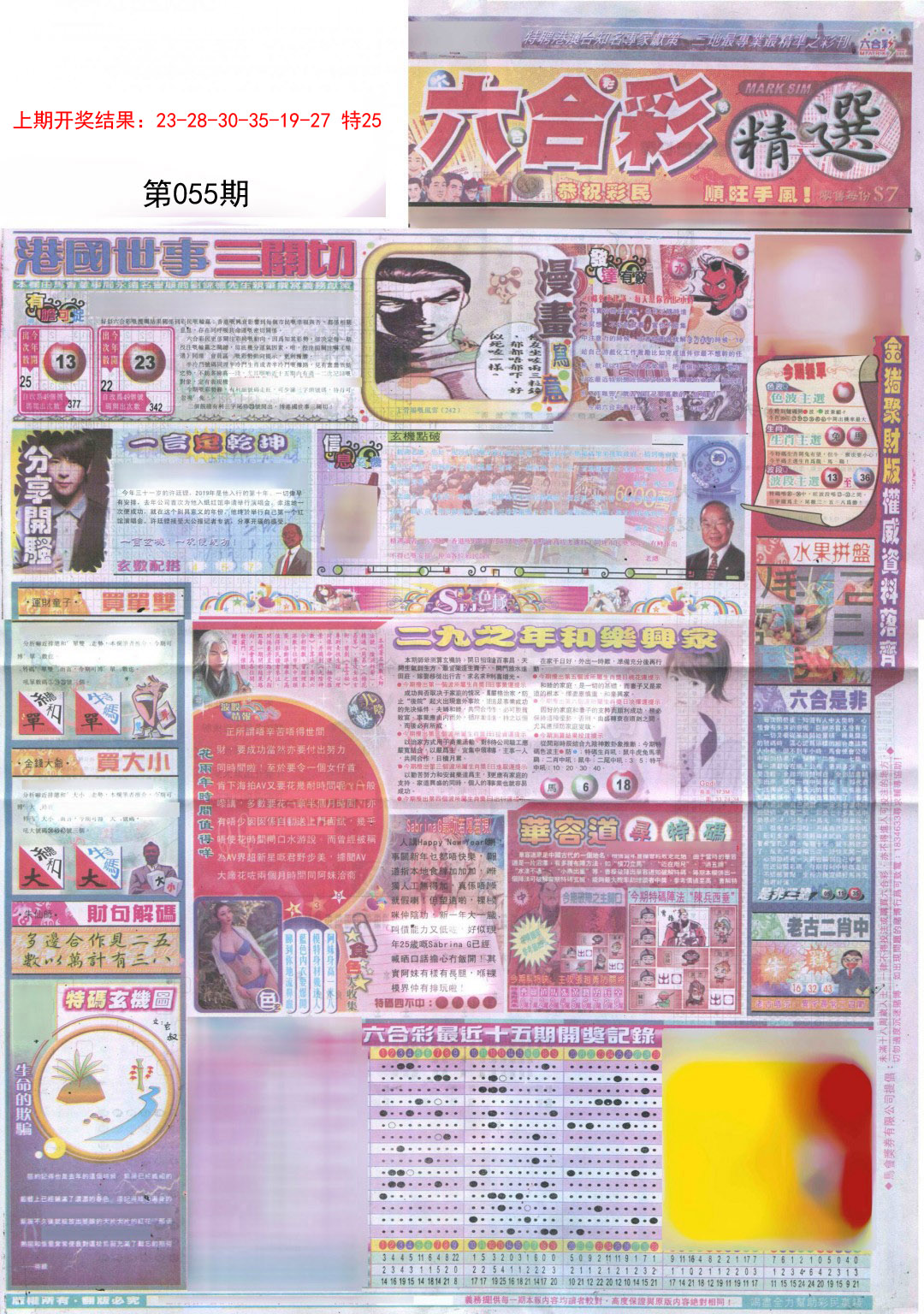 2025055期新六合精选A