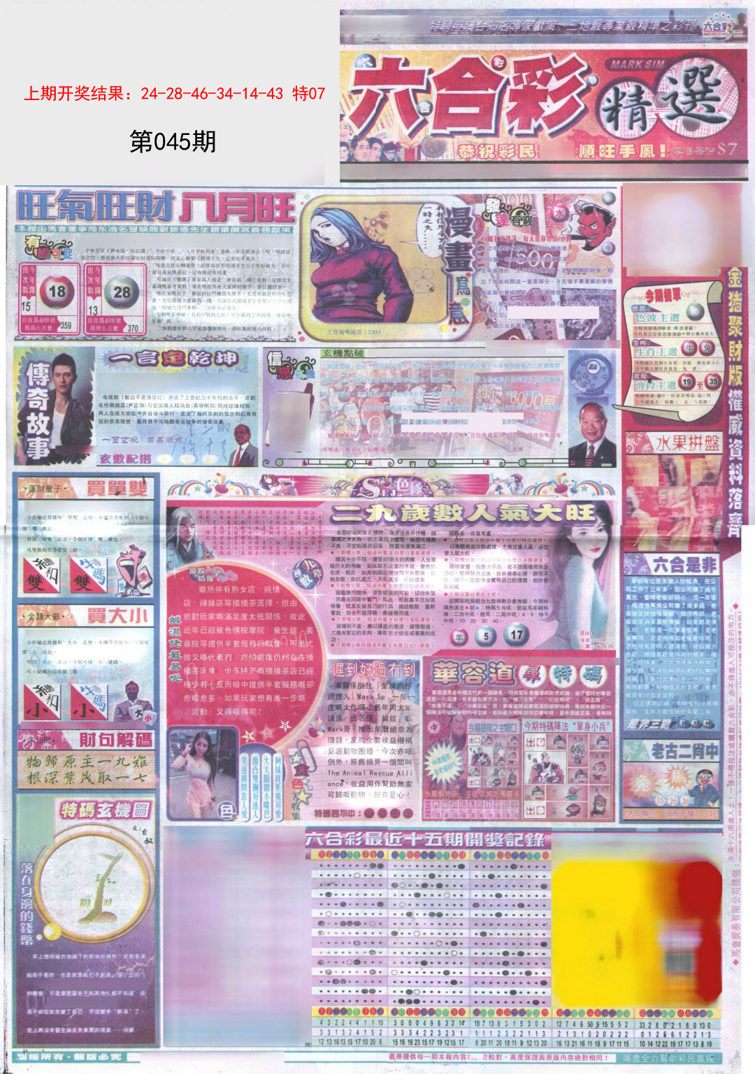 2025045期新六合精选A