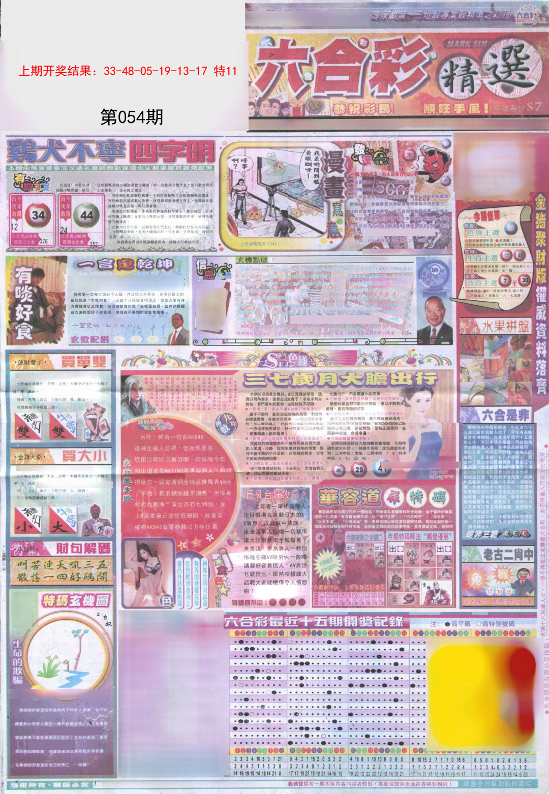 2025054期新六合精选A