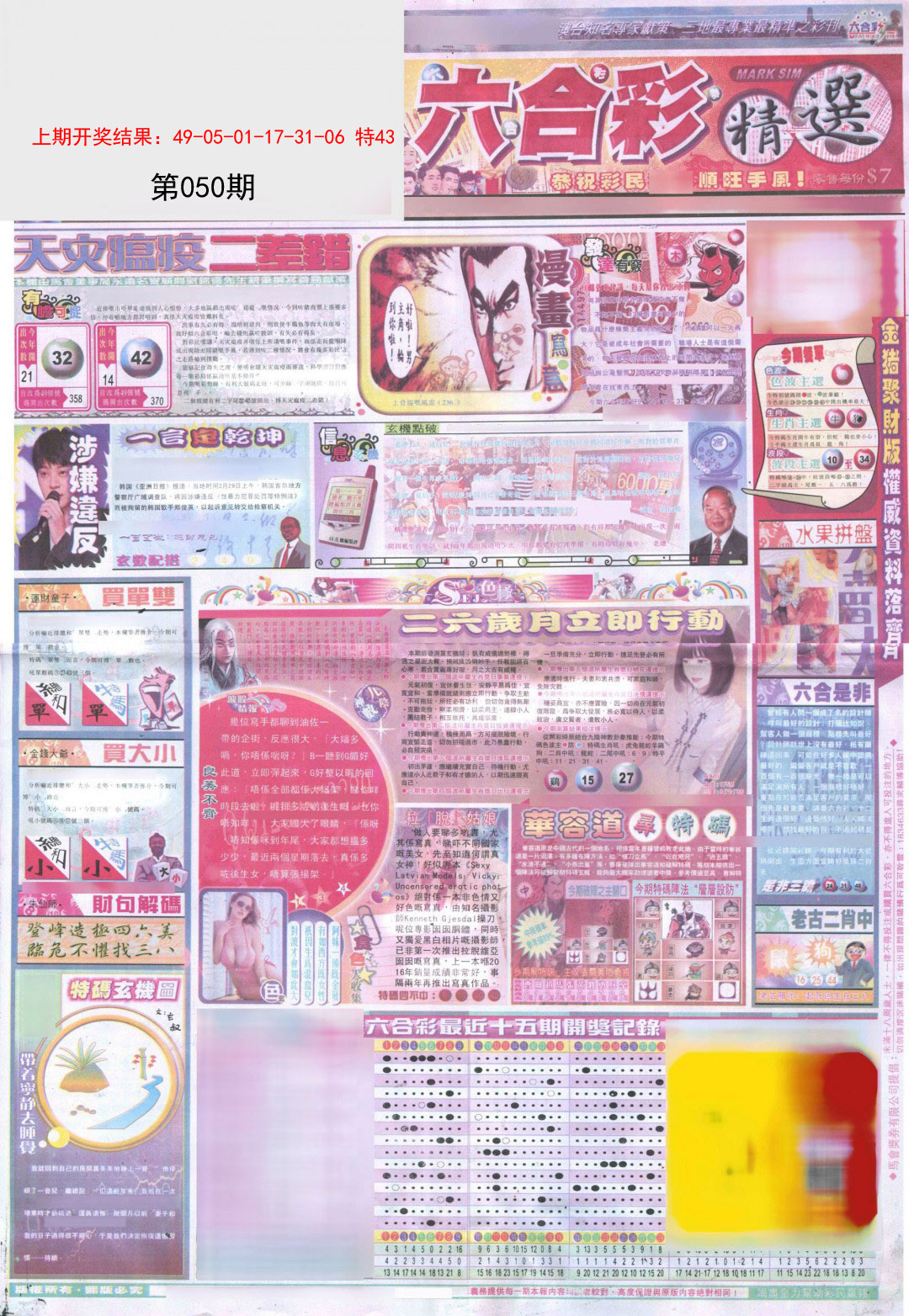 2025050期新六合精选A