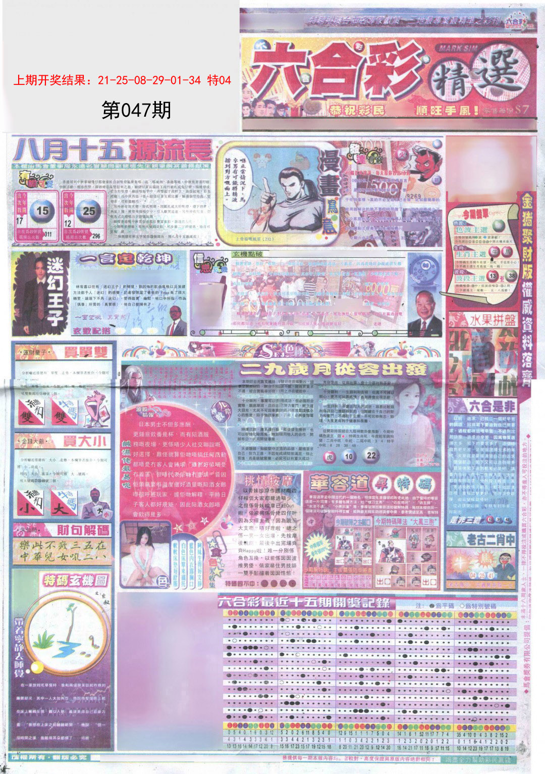 2025047期新六合精选A