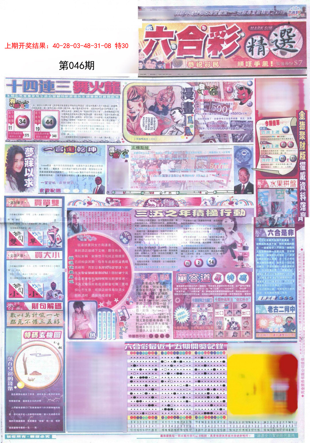 2025046期新六合精选A