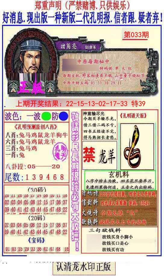 2025033期另二代孔明报