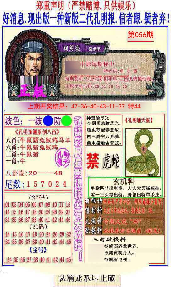 2025056期另二代孔明报