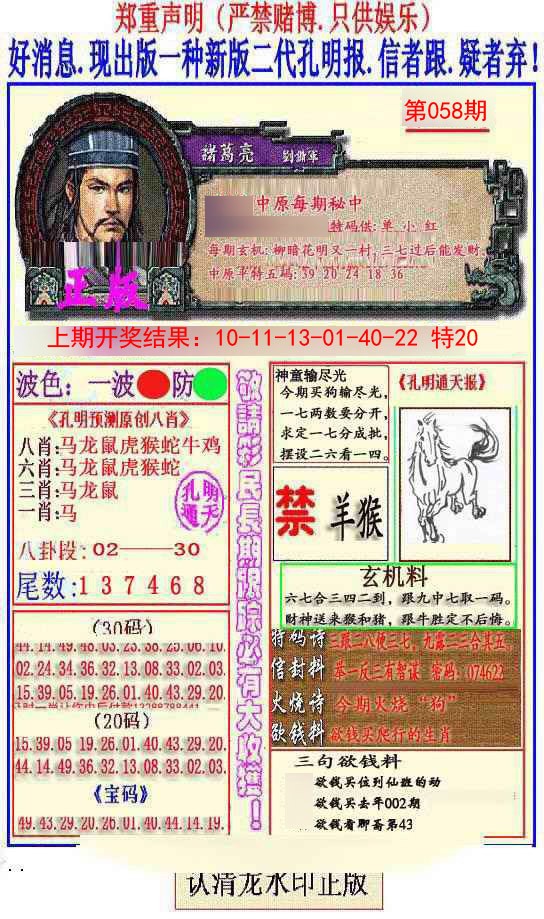 2025058期另二代孔明报