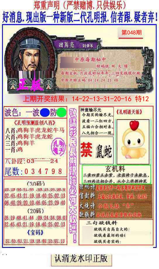 2025048期另二代孔明报