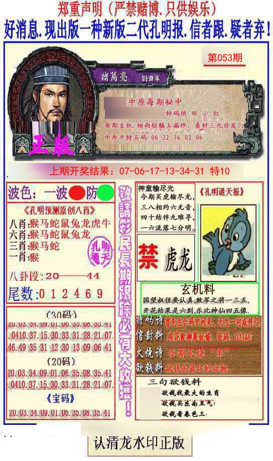 2025053期另二代孔明报