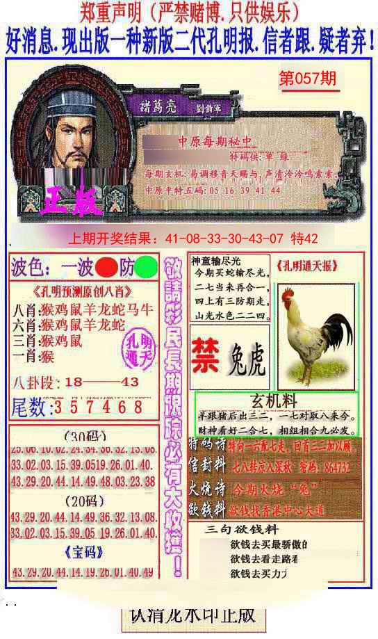 2025057期另二代孔明报