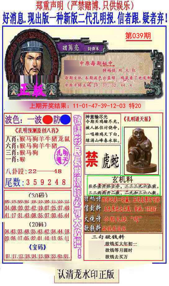 2025039期另二代孔明报