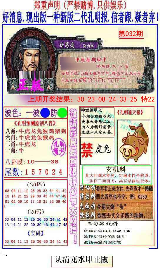 2025032期另二代孔明报