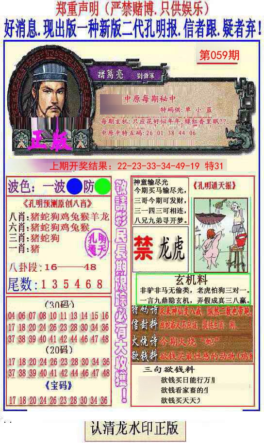 2025059期另二代孔明报