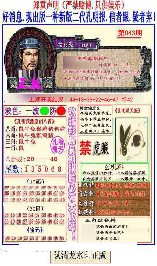 2025043期另二代孔明报
