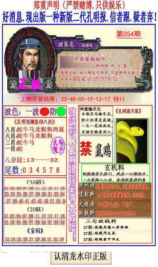 2025054期另二代孔明报