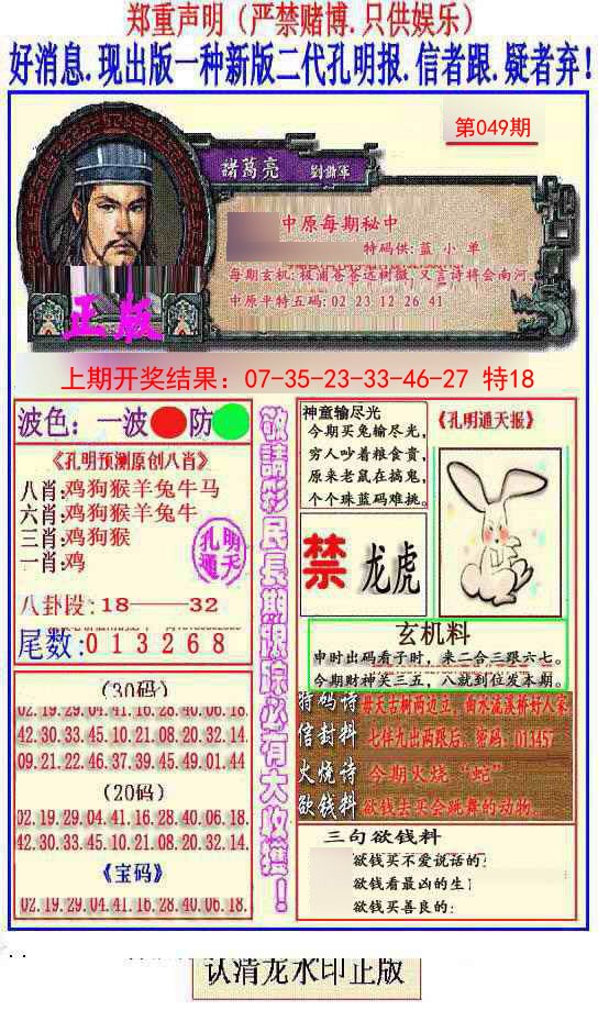 2025049期另二代孔明报