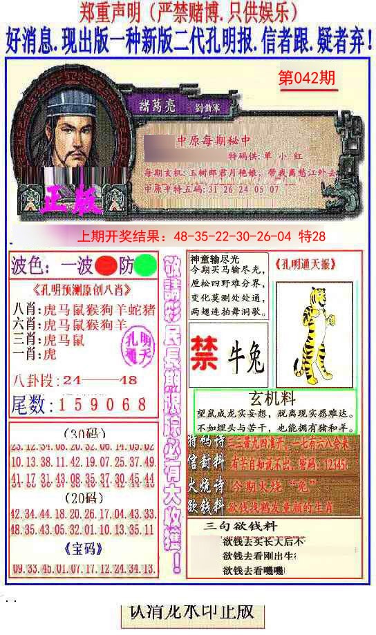 2025042期另二代孔明报
