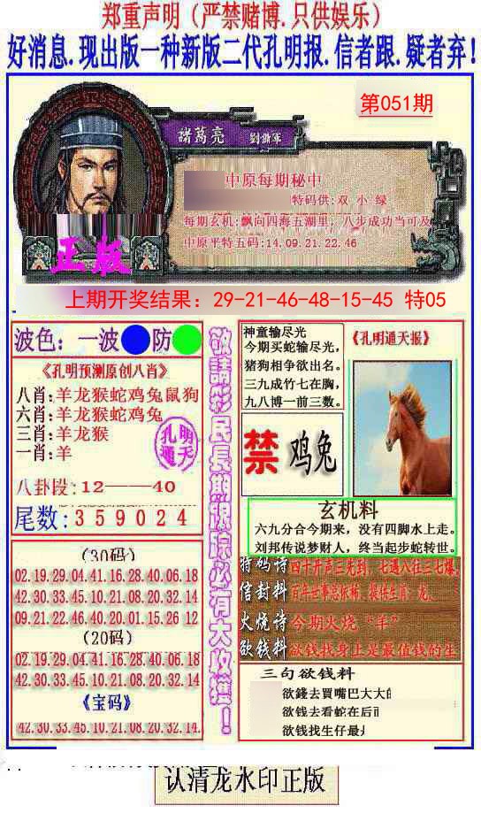 2025051期另二代孔明报