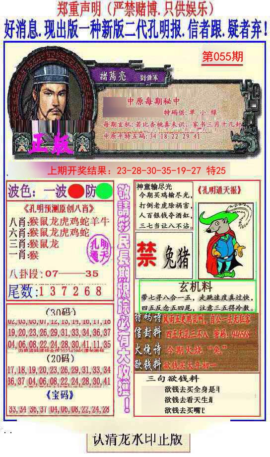 2025055期另二代孔明报
