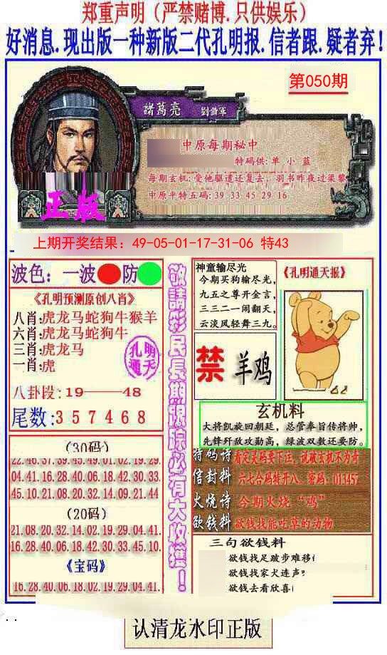 2025050期另二代孔明报