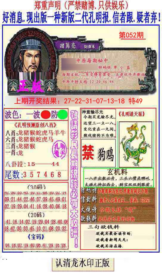 2025052期另二代孔明报