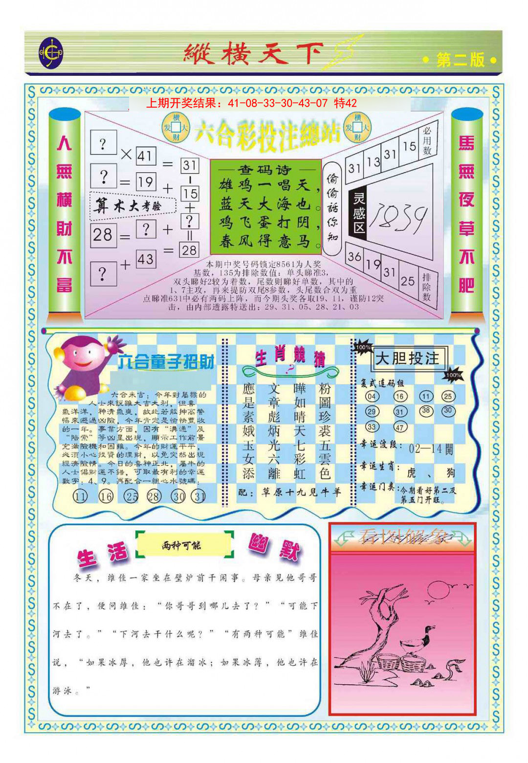 2025057期纵横天下B