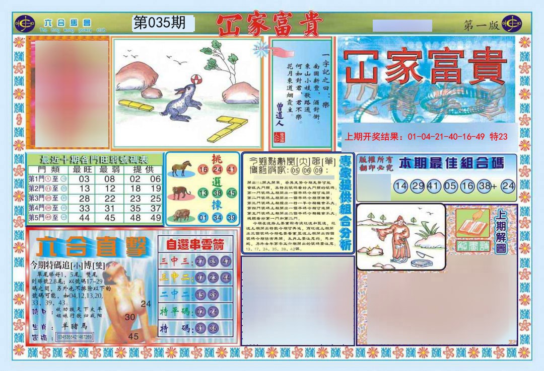 2025035期函家富贵-1