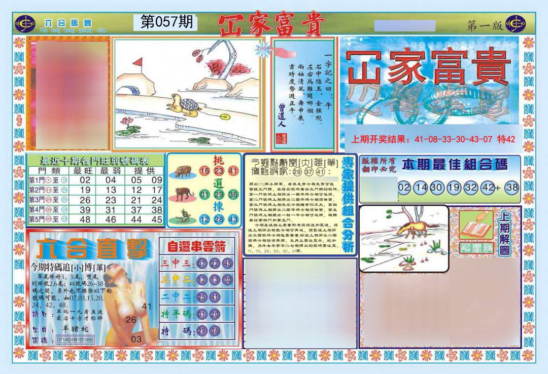 2025057期函家富贵-1