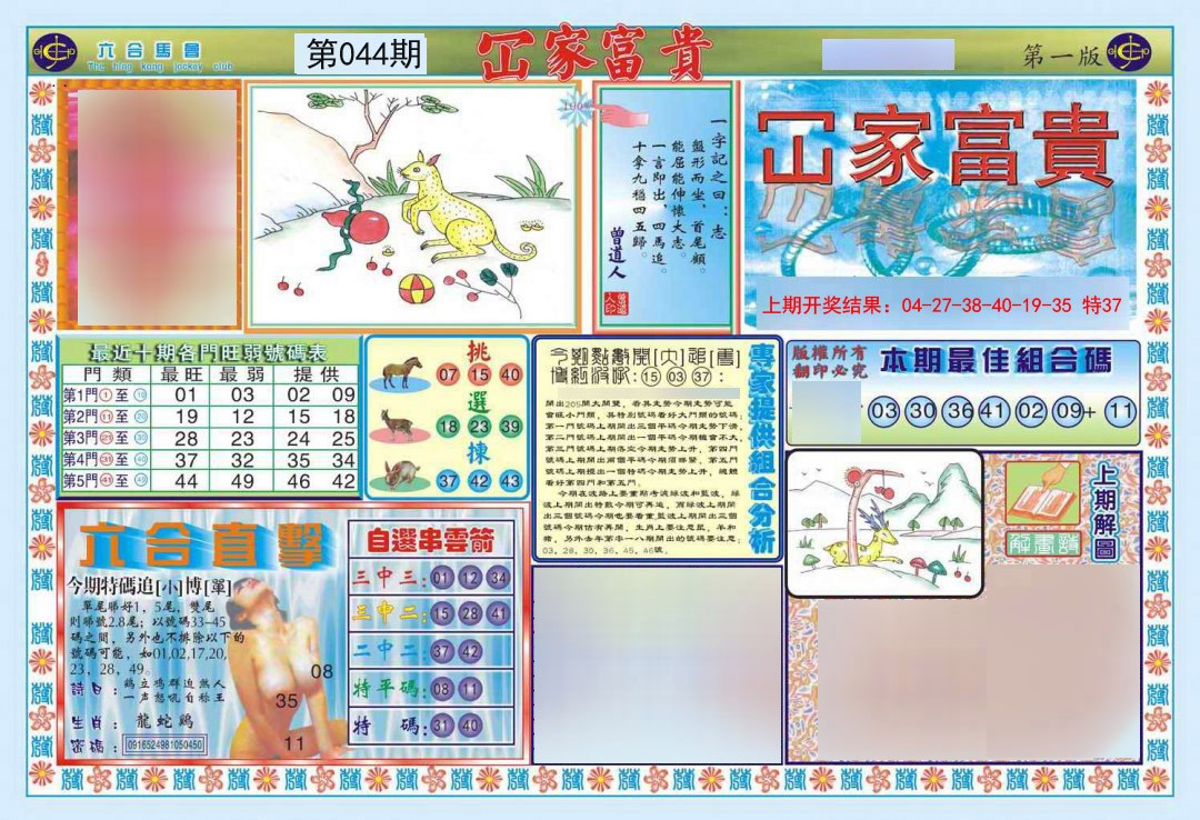 2025044期函家富贵-1