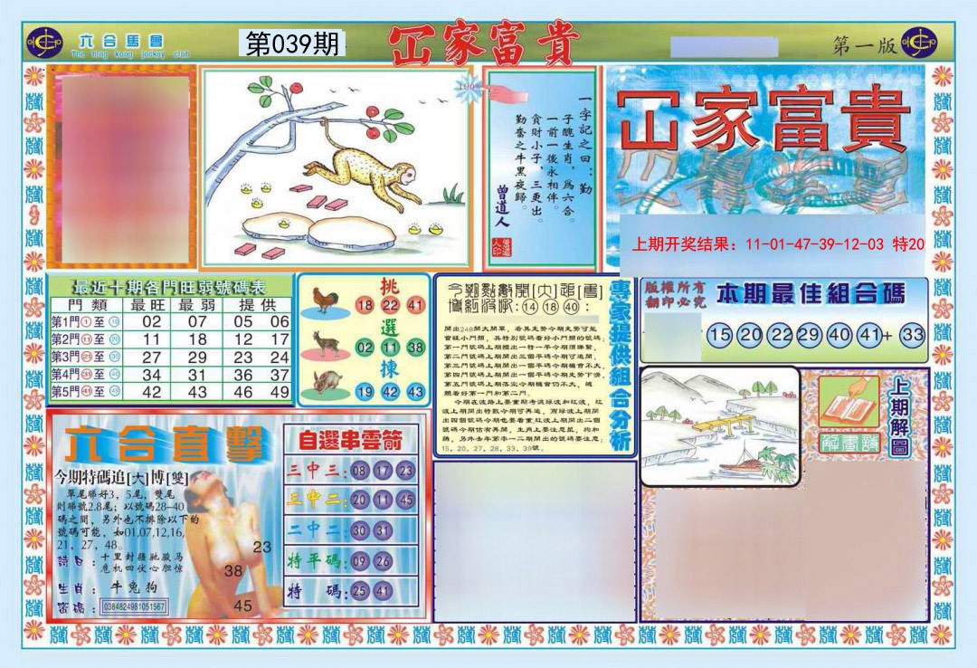 2025039期函家富贵-1