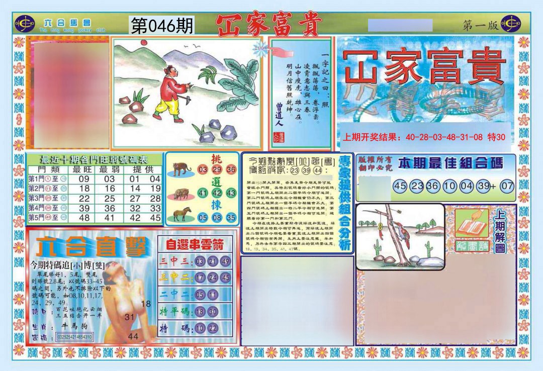 2025046期函家富贵-1
