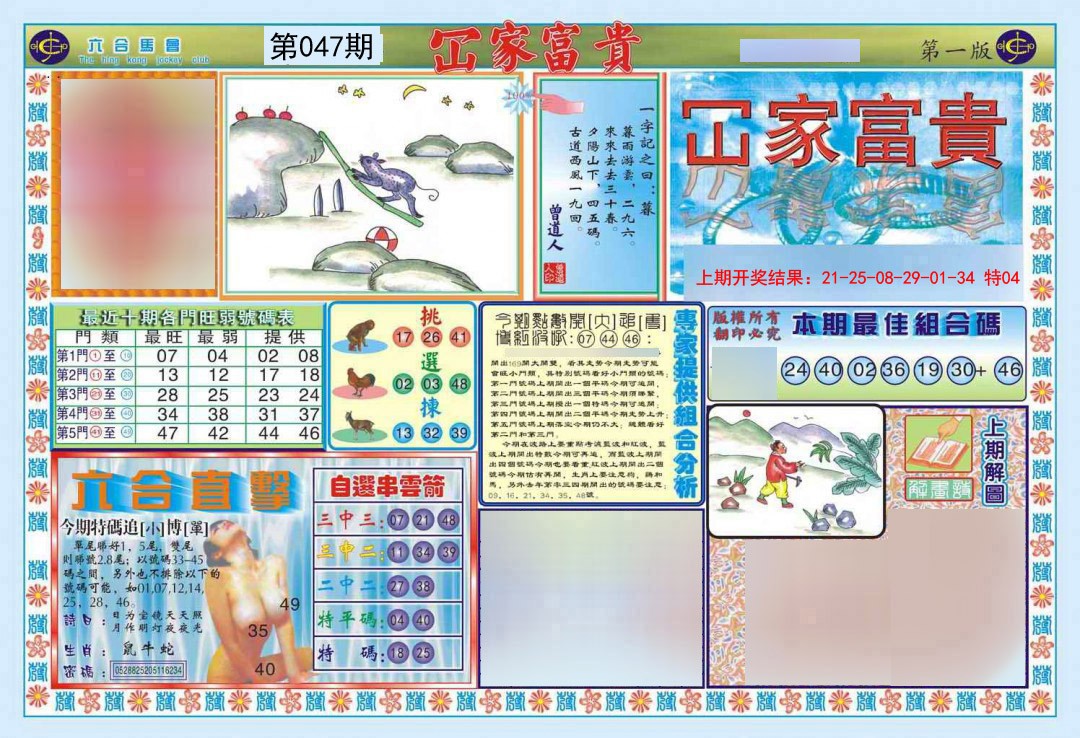 2025047期函家富贵-1