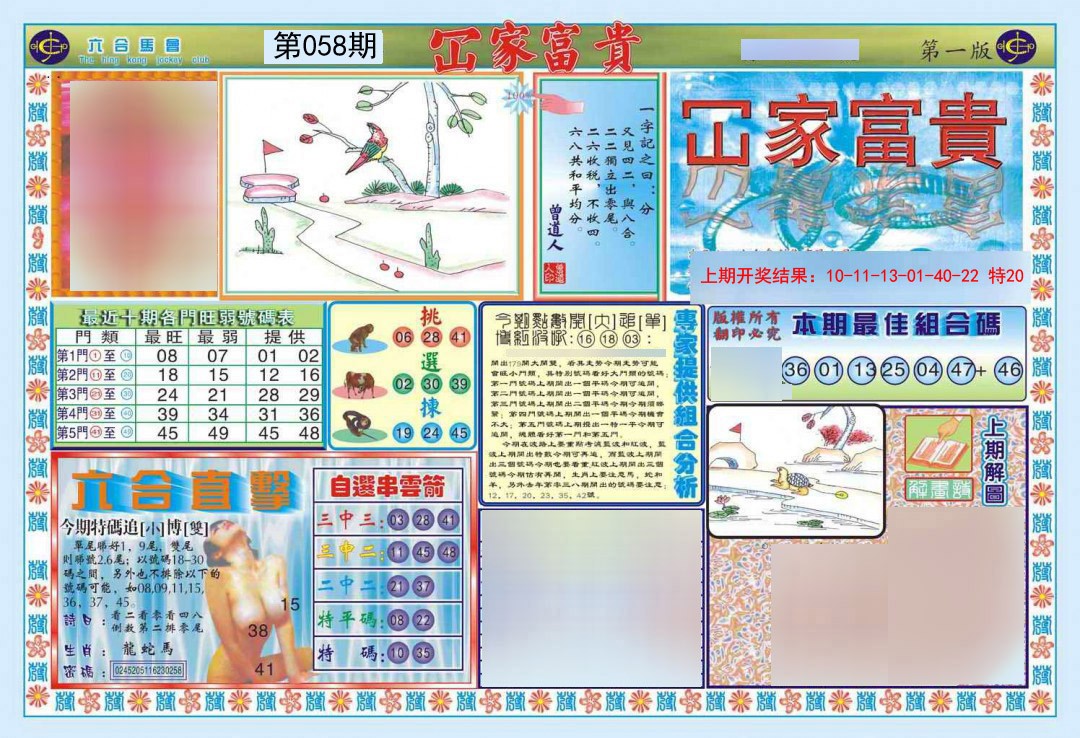 2025058期函家富贵-1