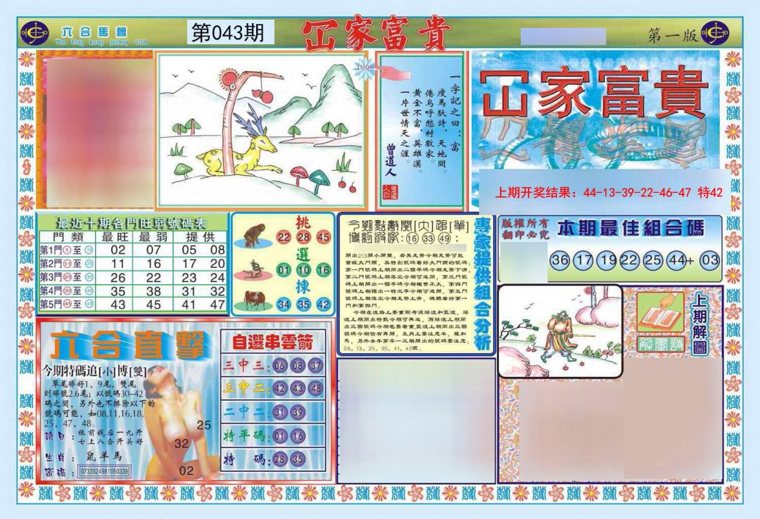 2025043期函家富贵-1