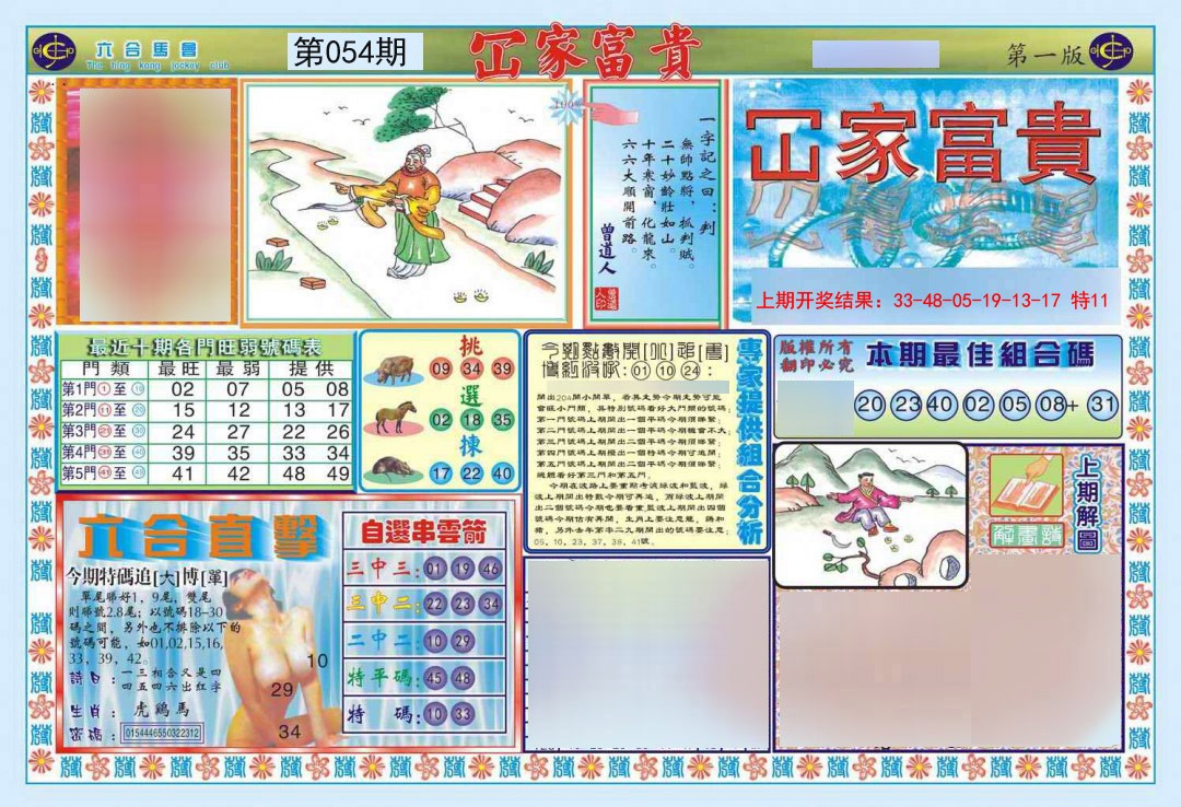 2025054期函家富贵-1