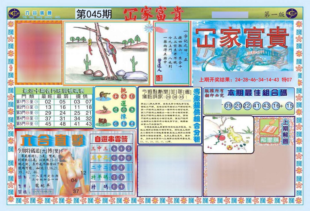 2025045期函家富贵-1