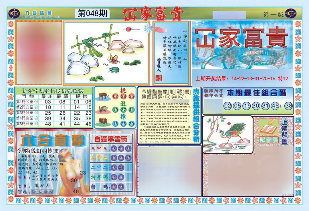 2025048期函家富贵-1