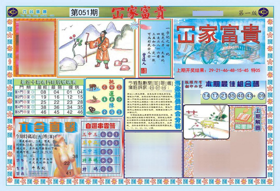 2025051期函家富贵-1