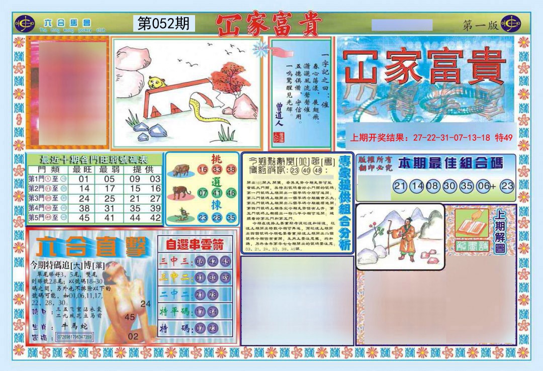 2025052期函家富贵-1