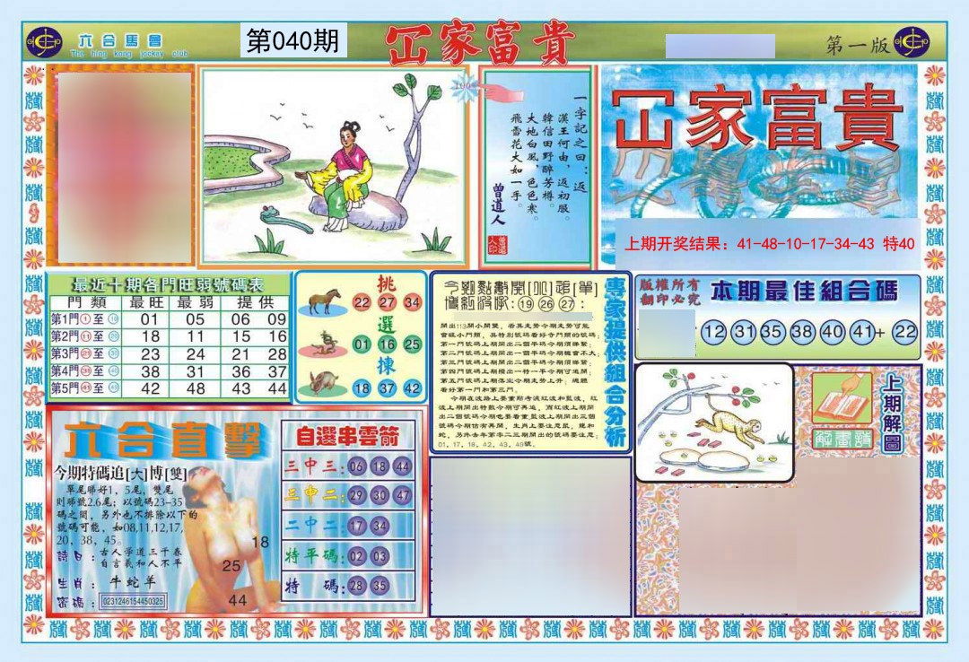 2025040期函家富贵-1