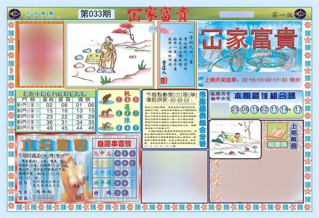 2025033期函家富贵-1