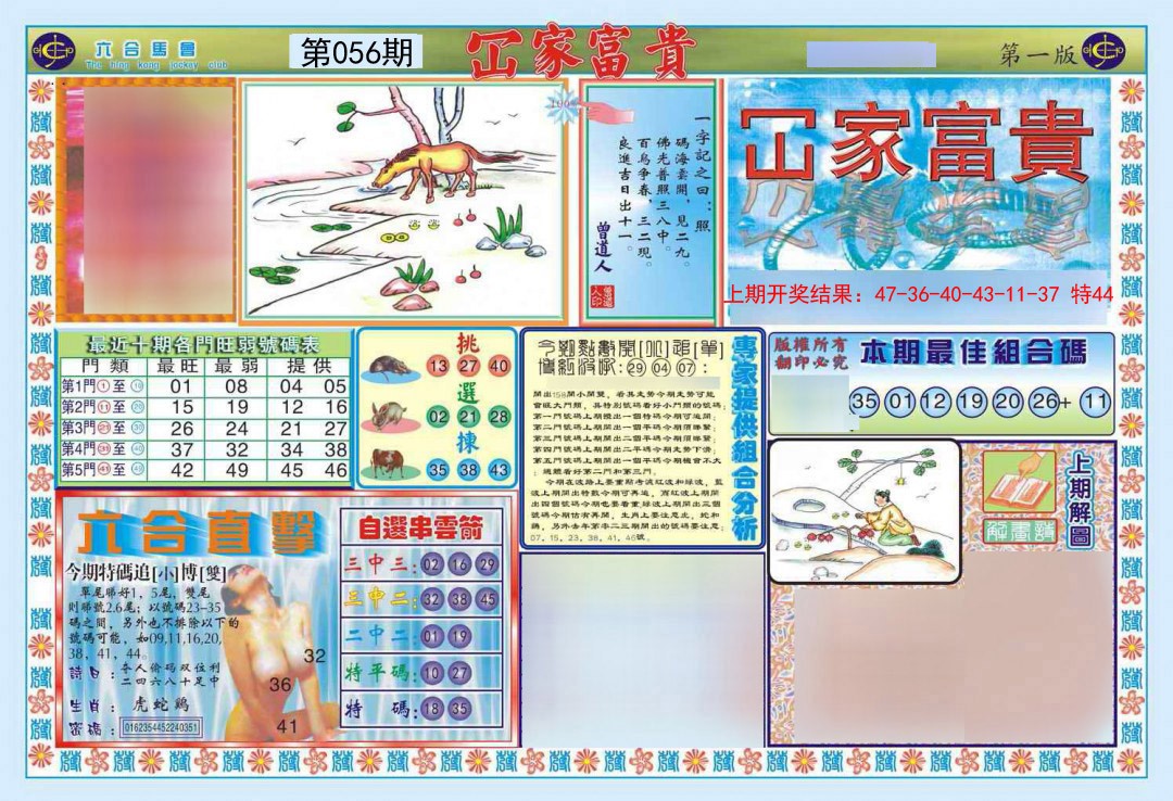 2025056期函家富贵-1